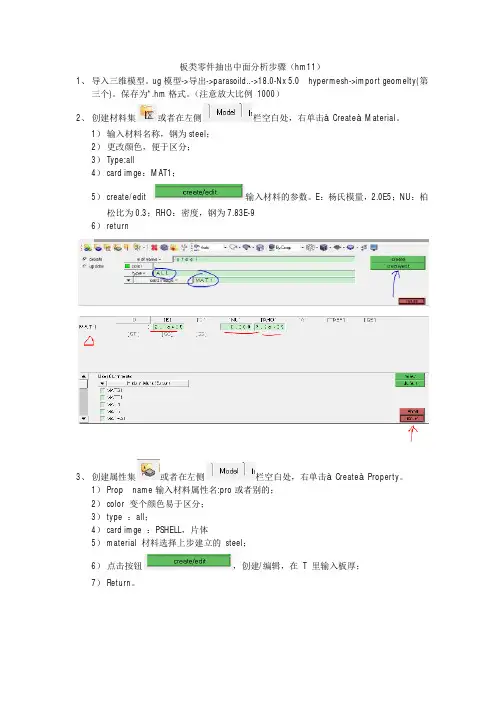 板类零件HyperMesh分析步骤