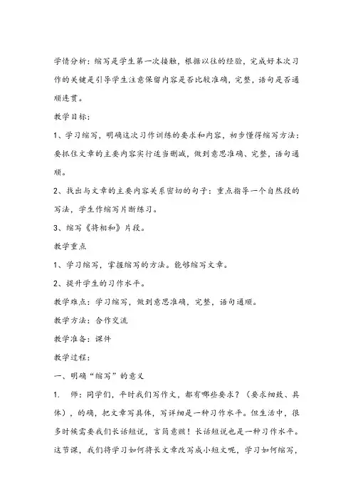 人教课标版五年级语文下册《口语交际 习作五  习作》教学设计优质课PPT课件_4