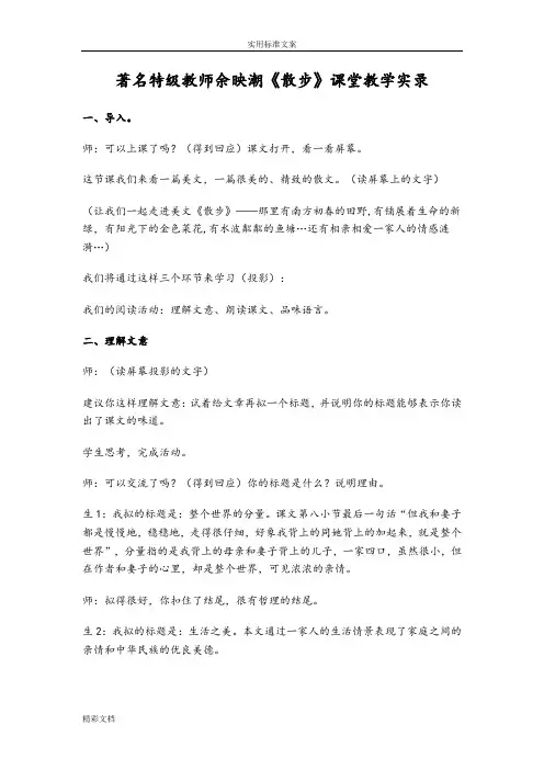 余映潮《散步》课堂教学实录
