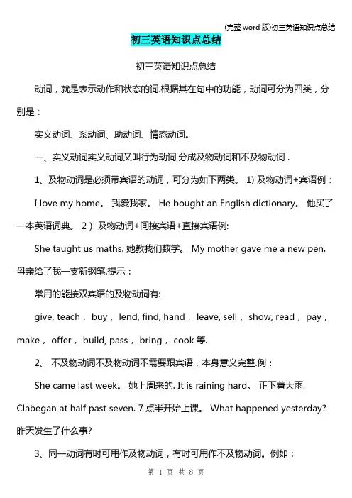 (完整word版)初三英语知识点总结