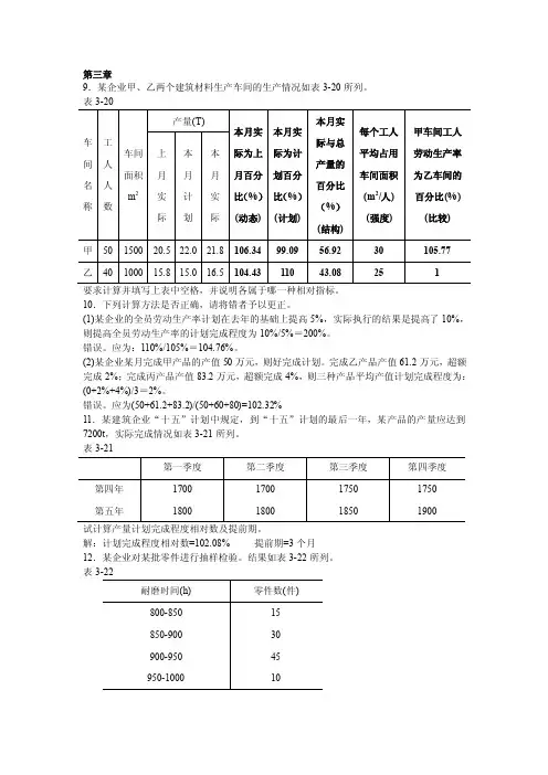 应用统计学习题及参考答案（2015）