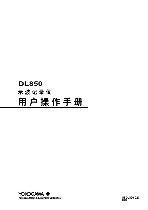 DL 中文操作手册