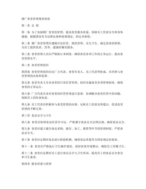 烟厂食堂管理规章制度范本