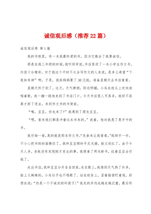 诚信观后感(推荐22篇)