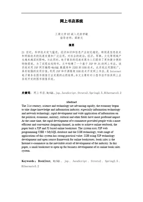 网上书店系统设计说明书