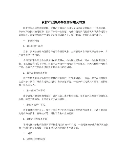 农村产业振兴存在的问题及对策