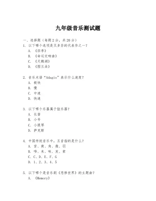 九年级音乐测试题