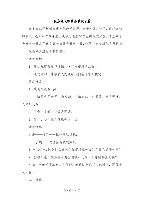 我会做大班社会教案8篇