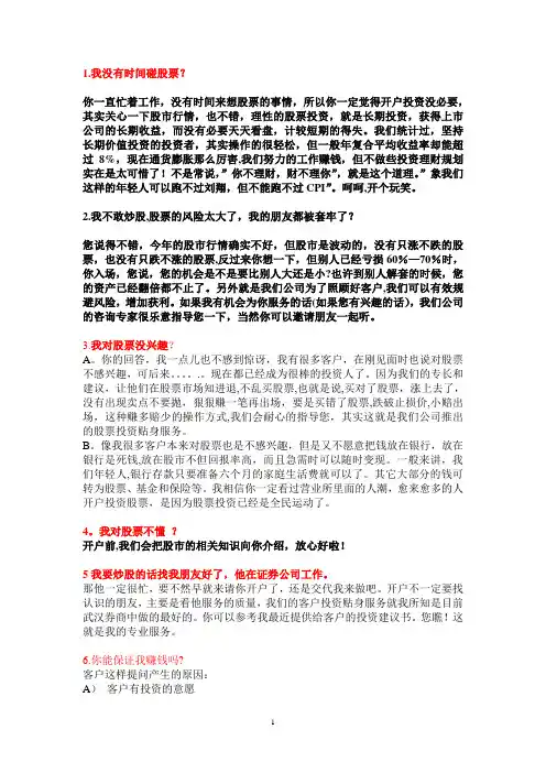 证券公司营销客户经典话术吸引客户