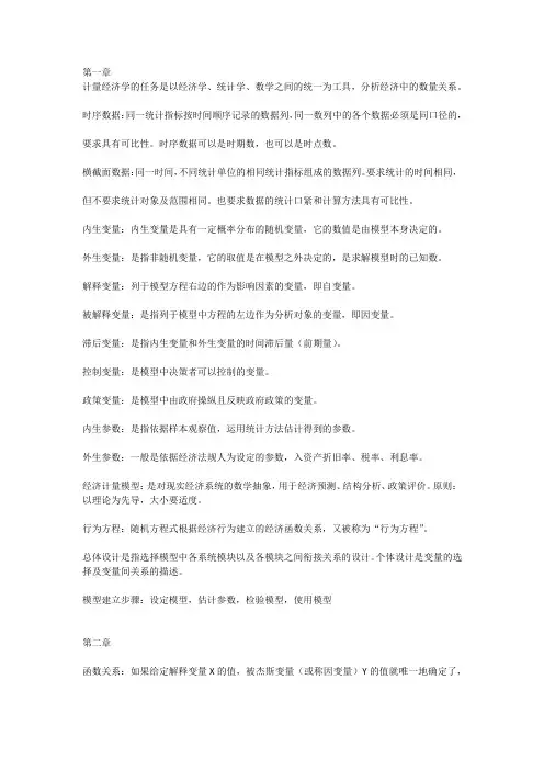 计量知识要点
