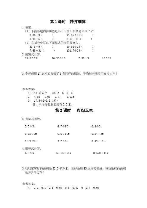 北师大版数学五年级上册 全册配套课堂作业