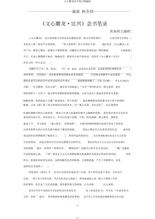 文心雕龙读书笔记精编版