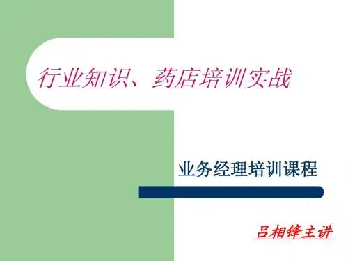 业务经理培训课程