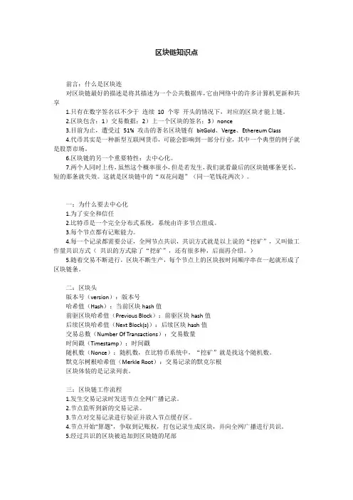 区块链知识点