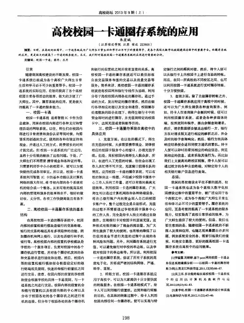 高校校园一卡通圈存系统的应用