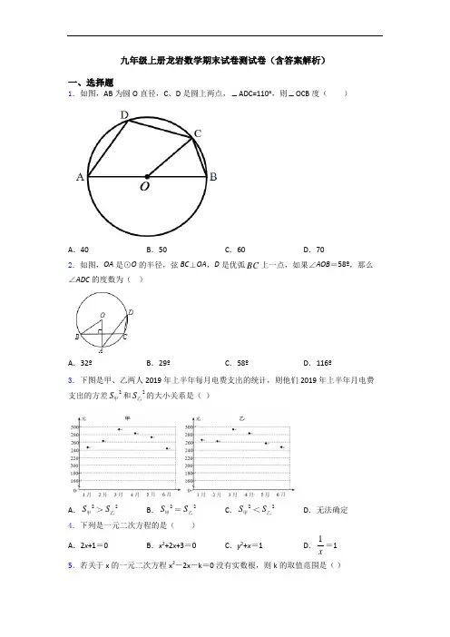 九年级上册龙岩数学期末试卷测试卷(含答案解析)