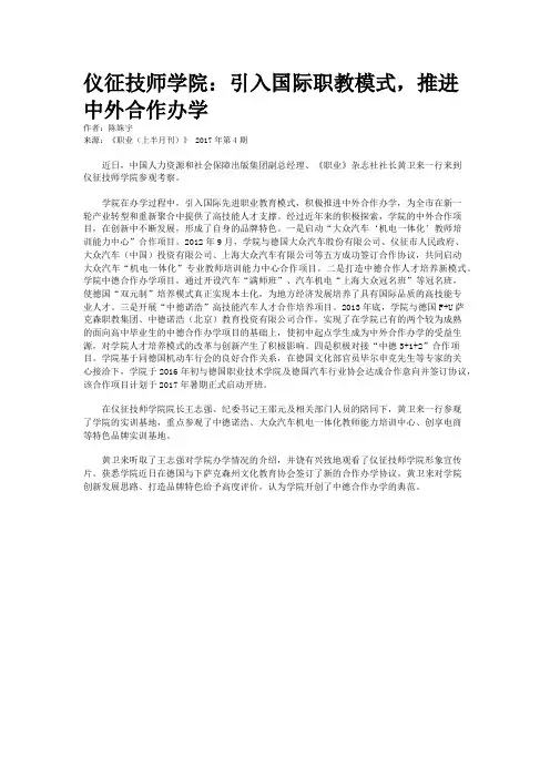 仪征技师学院:引入国际职教模式,推进中外合作办学
