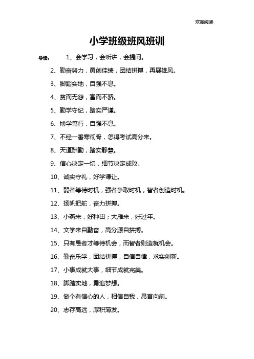 小学班级班风班训