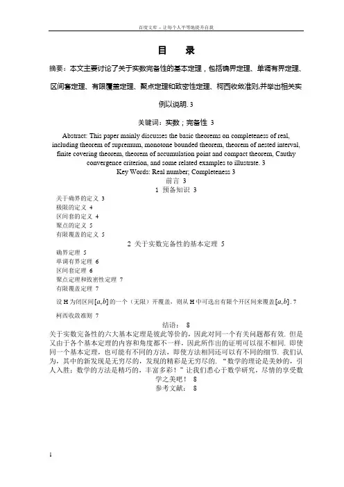 关于实数完备性的基本定理