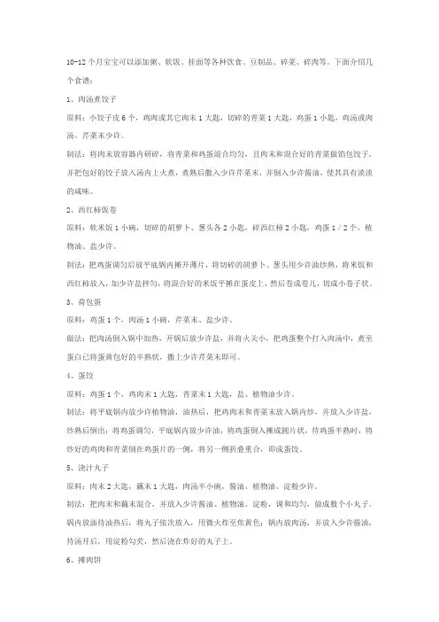 10-12个月食谱