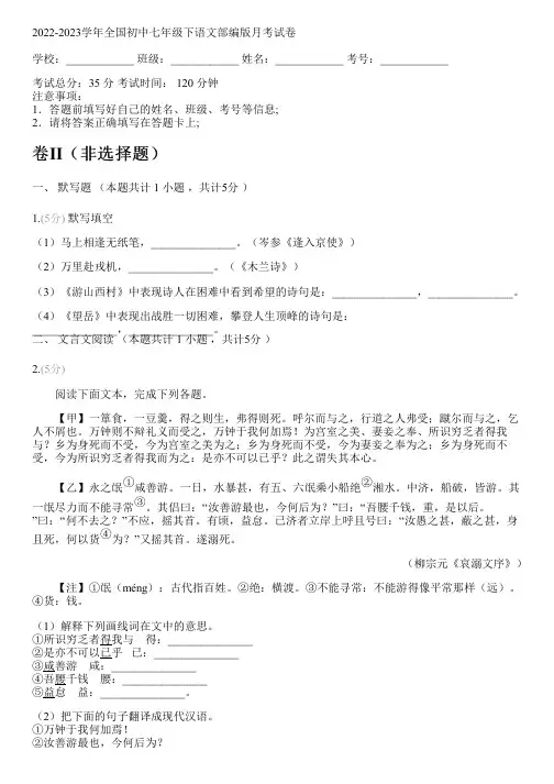 2022-2023学年全国初中七年级下语文部编版月考试卷(含答案解析考点)152132