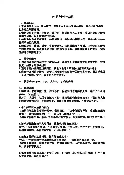 新人教版(部编)一年级道德与法治下册《四单元 我们在一起  13 我想和你们一起玩》导学案_7
