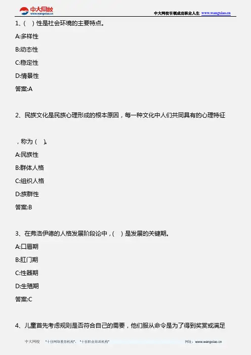 社会工作综合能力(中级)_第三章  人类行为与社会环境_2008年版