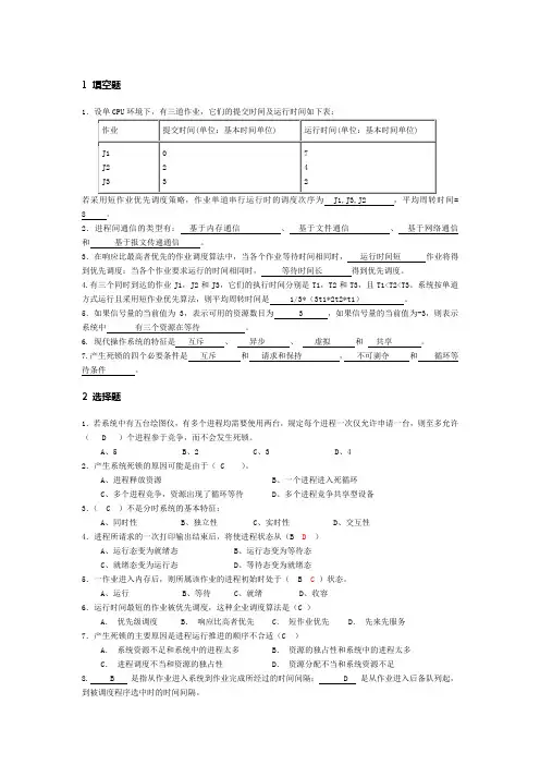 操作系统作业二