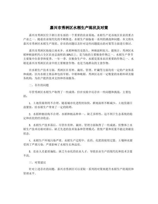 嘉兴市秀洲区水稻生产现状及对策