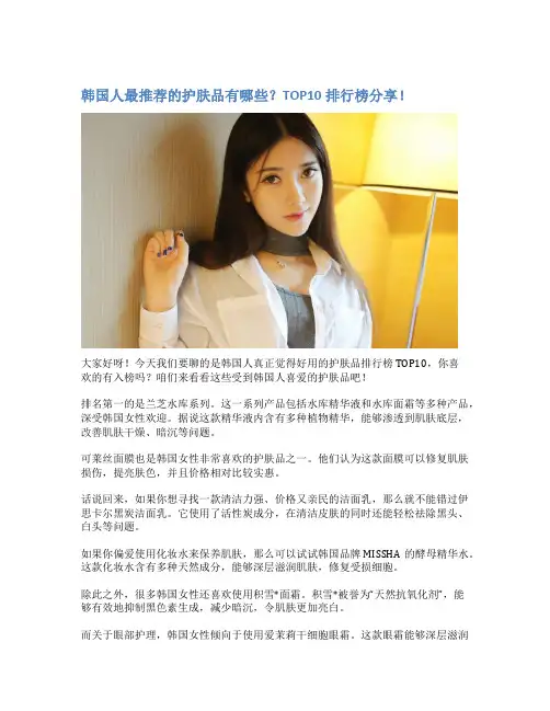 韩国人最推荐的护肤品有哪些？TOP10排行榜分享!