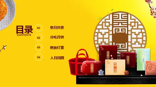 简约中秋佳节活动策划授课课件ppt