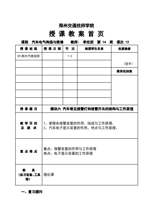 模块六汽车常见报警灯和报警开关的结构与工作原理