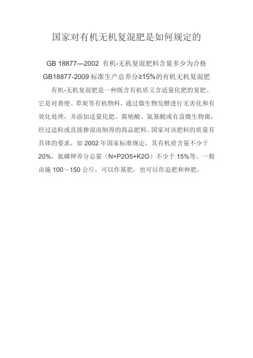 国家对有机无机复混肥是如何规定的