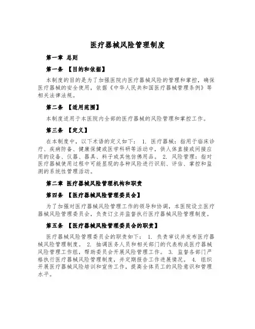 医疗器械风险管理制度