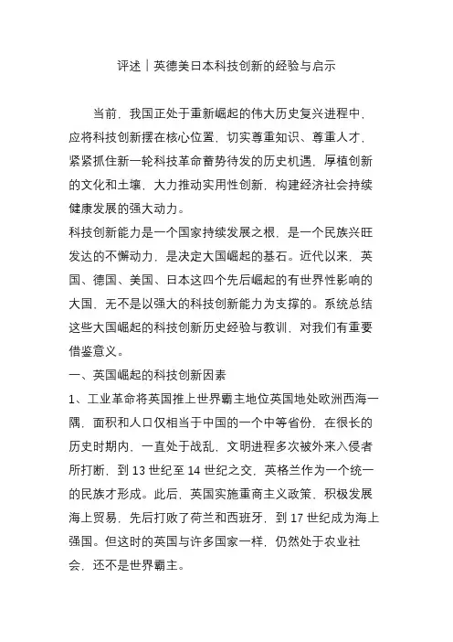 评述│英德美日本科技创新的经验与启示