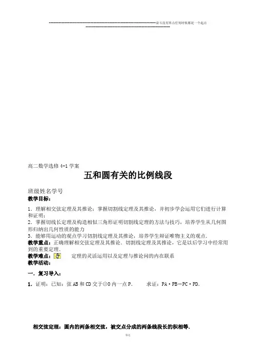 人教A版数学选修4高二数学选修4-1学案