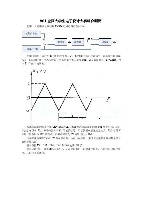 2011全国大学生电子设计竞赛综合测评
