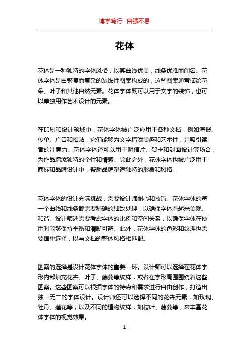 花体_精品文档