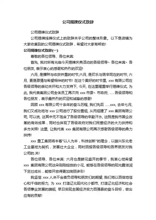 公司揭牌仪式致辞