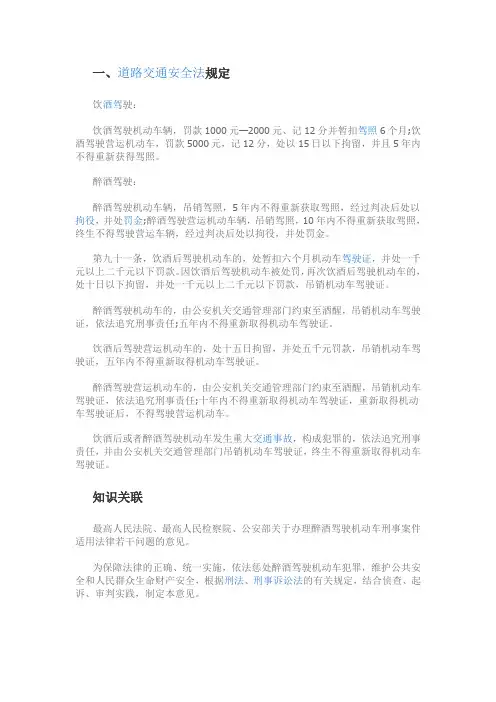 最新酒驾处罚规定
