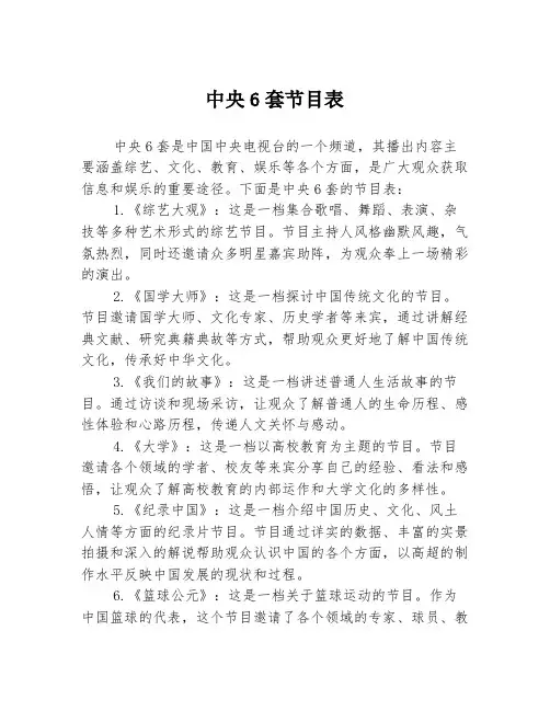 中央6套节目表