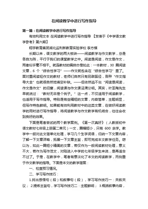 在阅读教学中进行写作指导