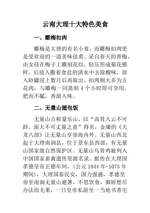 云南大理十大特色美食