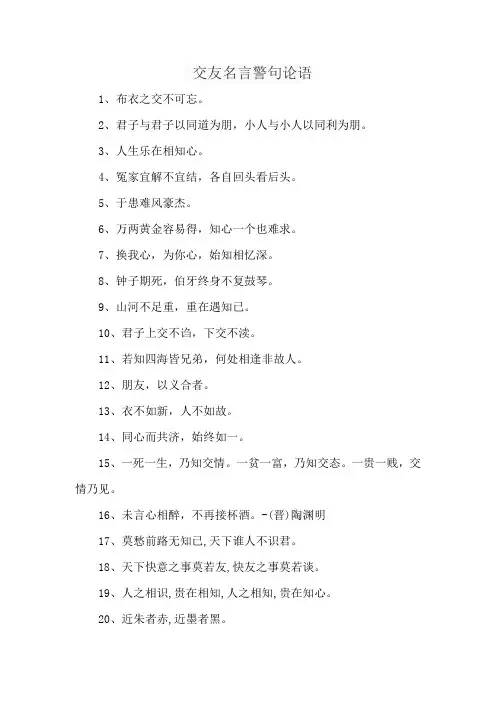 交友名言警句论语