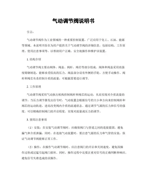 气动调节阀说明书