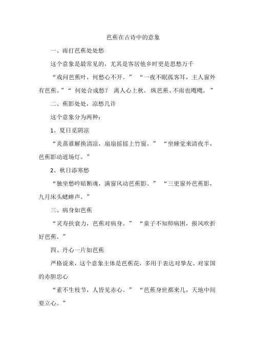 芭蕉在古诗中的意象