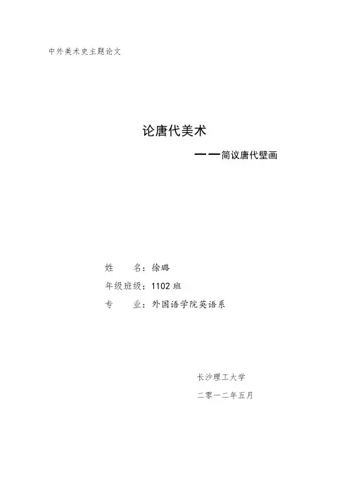 唐代壁画