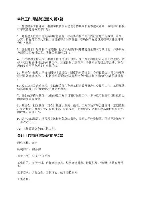 会计工作描述简短范文(实用5篇)