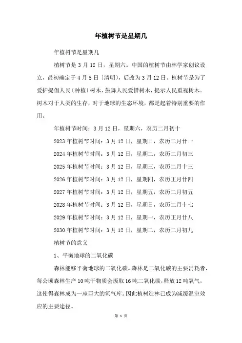 年植树节是星期几