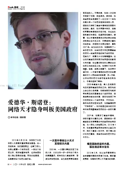 爱德华·斯诺登：网络天才隐身叫板美国政府